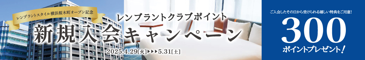 新規入会キャンペーン